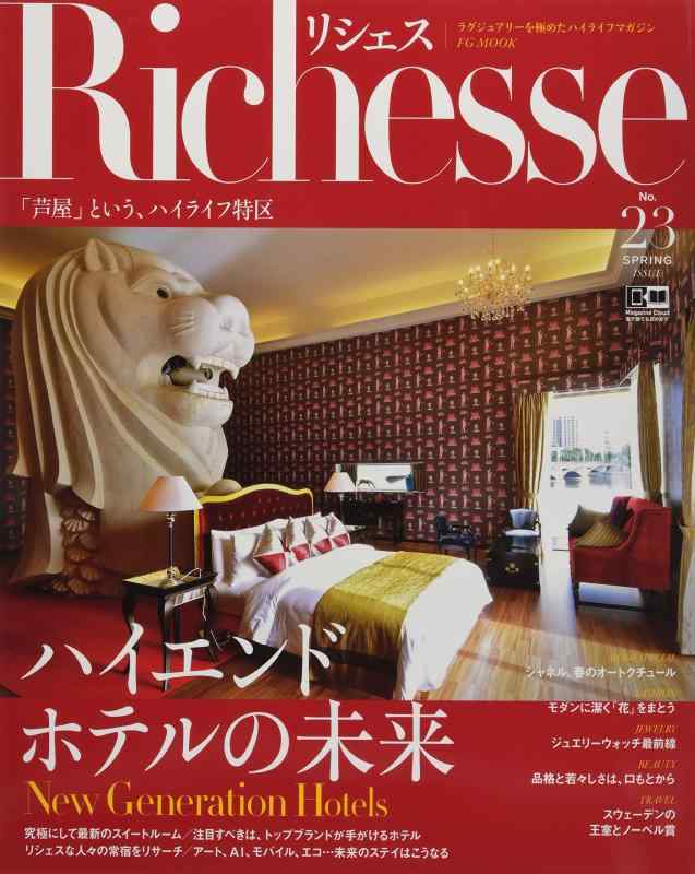 Rakuten - 【中古】Richesse（リシェス） 2018 SPRING No.23 (FG MOOK)