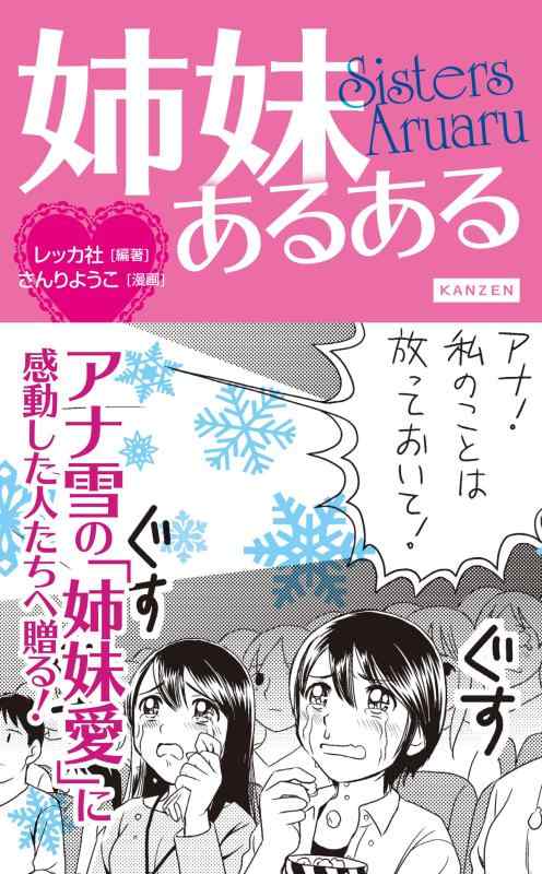 【中古】姉妹あるある