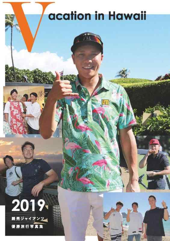【中古】Vacation in Hawaii 読売ジャイアンツ優勝旅行写真集