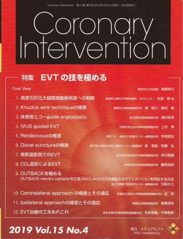 Coronary Intervention (Vol.15 No.4(2019))