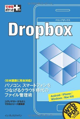 できるポケット＋　Dropbox