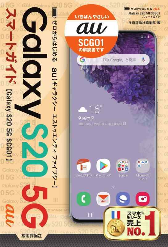 楽天市場】galaxy s20 中古 auの通販
