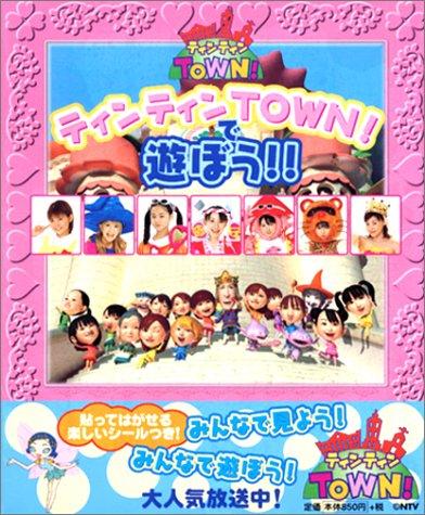 Rakuten - 【中古】ティンティンTOWNで遊ぼう
