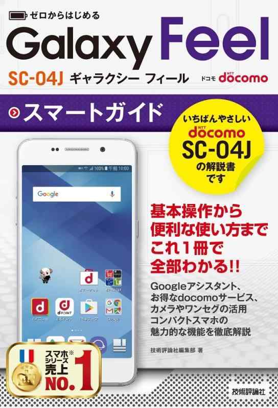 楽天市場】中古携帯 galaxy sc-04jの通販
