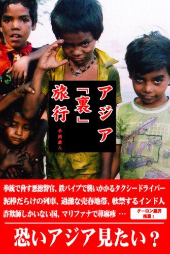 楽天市場】裏アジアの通販