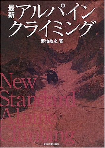 Toilet Articles - 【中古】最新アルパインクライミング