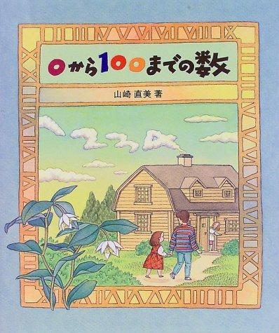 Other - 【中古】0から100までの数