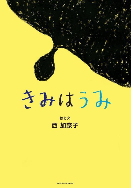 Rakuten - 【中古】きみはうみ (Switch library)