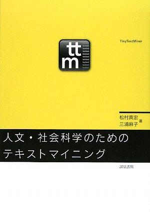[Used] Text Mining for Humanities and Social Sciences