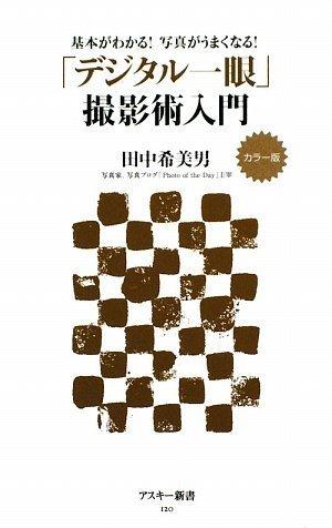 【中古】カラー版 基本がわかる写�