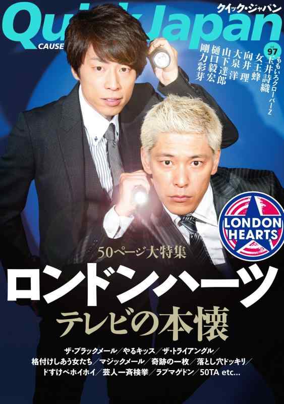 【中古】クイック・ジャパン97