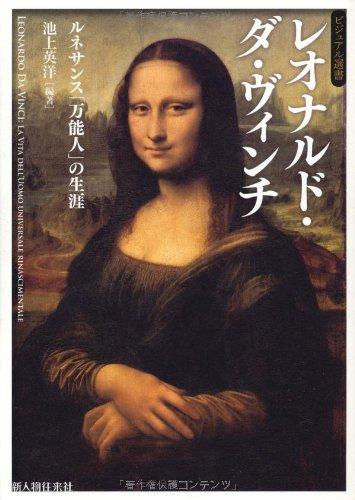 楽天市場】レオナルドダヴィンチ 画集の通販