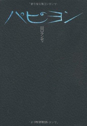 Rakuten - 【中古】パピヨン