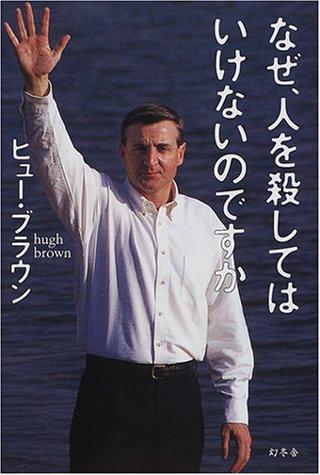 【中古】なぜ、人を殺してはいけないのですか