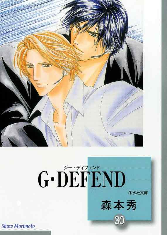 【中古】G・DEFEND(30) (冬水社文庫) linears-11119971 LINEAR shop パッケージ画像