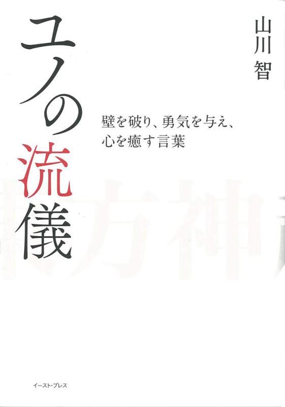 Rakuten - 【中古】ユノの流儀