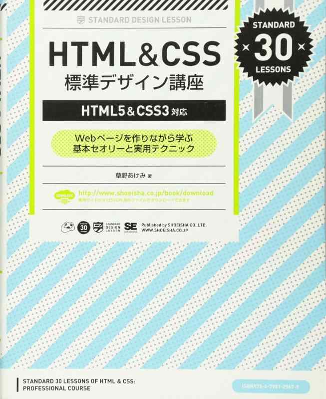 【中古】HTML&amp;CSS標準デザイン講座 【HTML5&amp;CSS3対応】