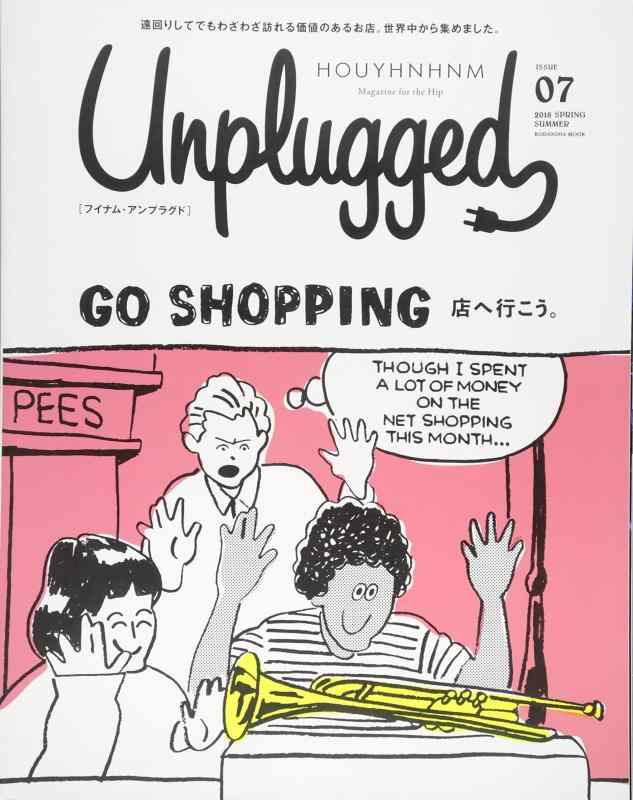 HOUYHNHNM Unplugged ISSUE 07 2018 SPRING SUMMER (講談社MOOK)