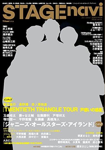 STAGE navi vol.11 (NIKKO MOOK)