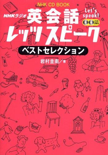 楽天市場】英会話レッツスピークベストセレクションの通販