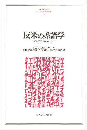 [Used] The Genealogy of Anti-Americanism: America in Modern Thought (MINERVA Humanities and Social Sciences Series)