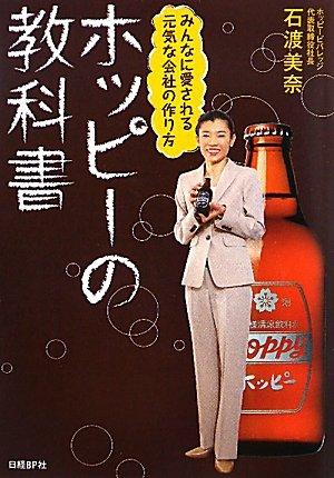 【中古】ホッピーの教科書