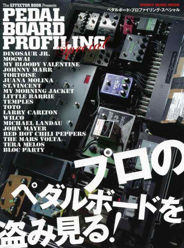 The EFFECTOR BOOK Presents PEDAL BOARD PROFILING Special (シンコー・ミュージックMOOK)