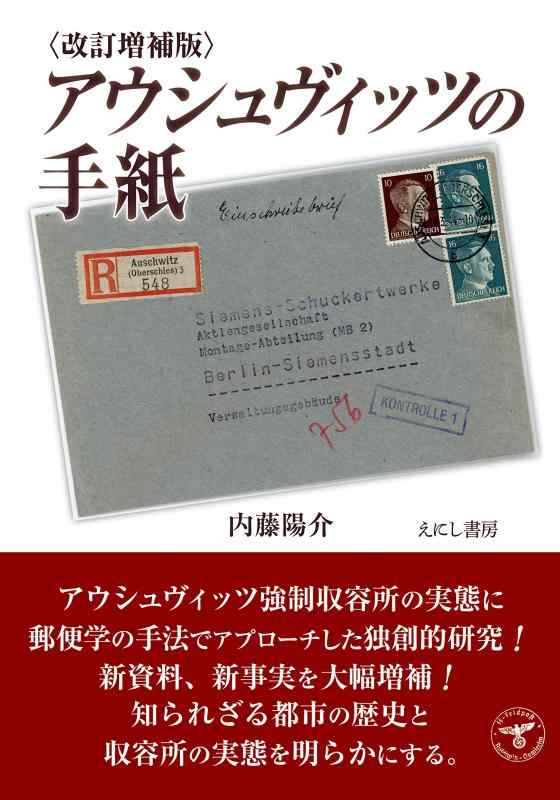 Other - 【中古】アウシュヴィッツの手紙　改訂増補版