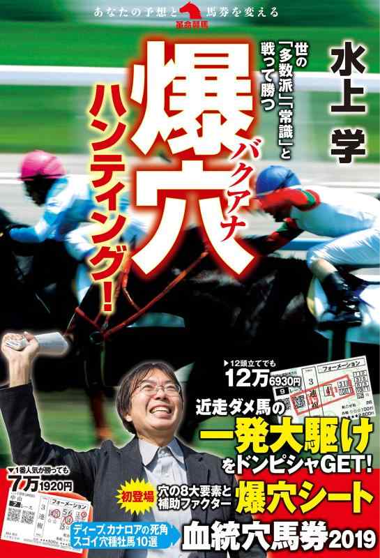 爆穴ハンティング (革命競馬)