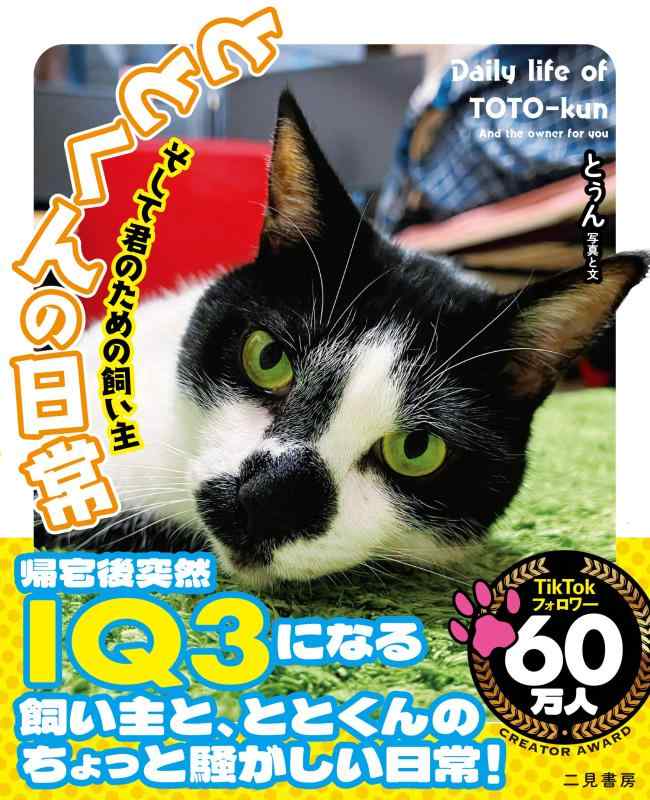 Toilet Articles - 【中古】ととくんの日常 そして君のための飼い主