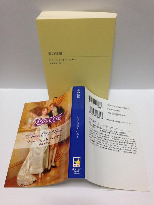 【中古】愛の陰影 (MIRA文庫 GH 1-2)