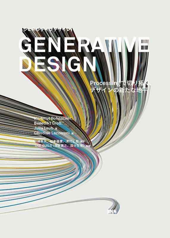 Generative Design-Processingで切り拓く、デザインの新たな地平