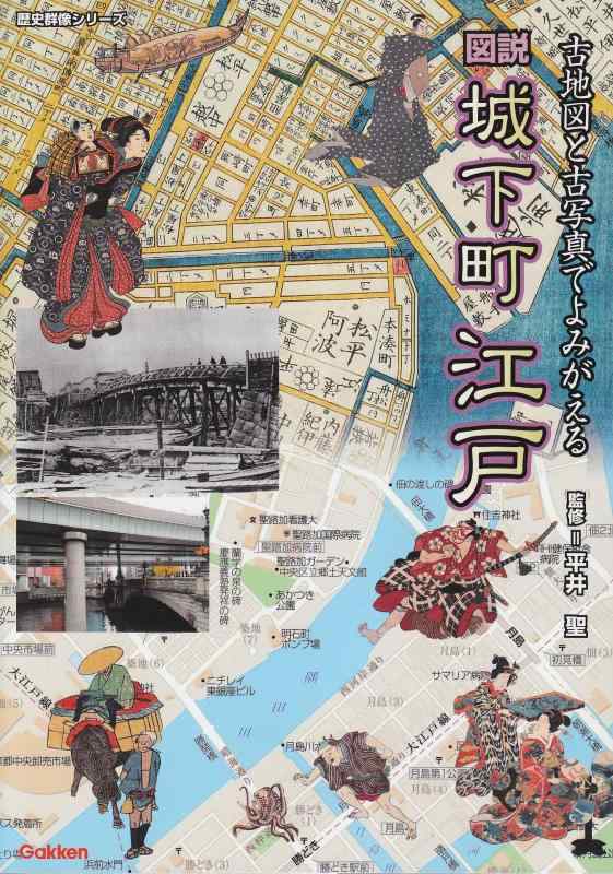 最終❣️城　城と城下町❣️おまけ（江戸城　城下町歴史散歩　一筆箋付❤️西の旅　東の旅 楽天市場】小江戸と城下町の歴史さんぽ旅の通販