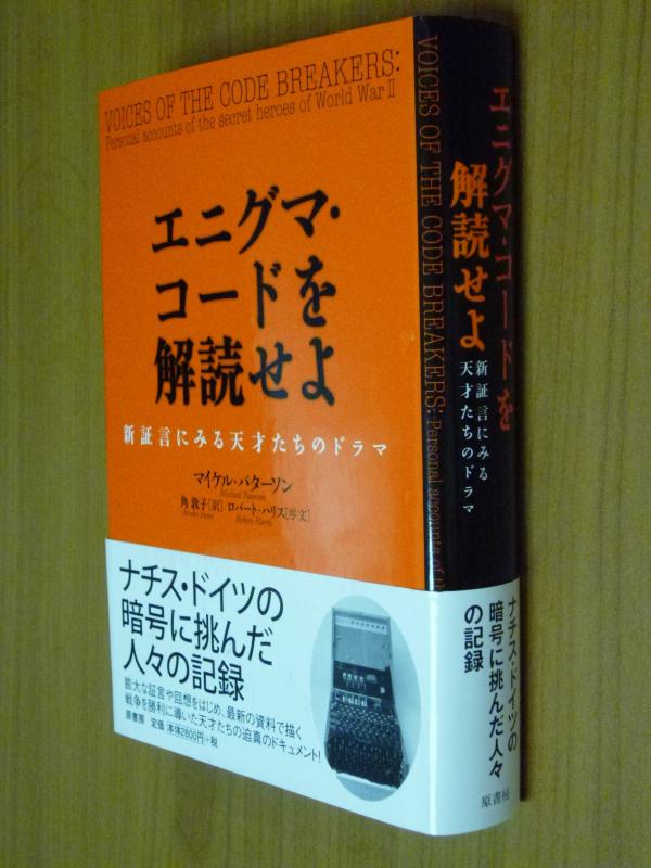 【中古】エニグマ コードを解読せよ