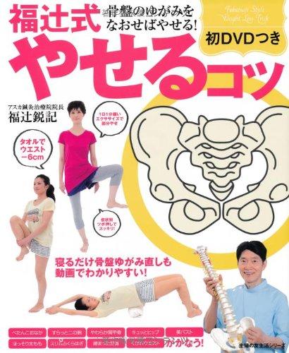 楽天市場】福辻式dvdの通販