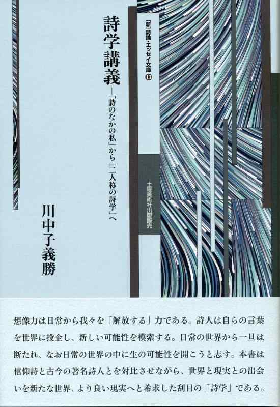 【中古】詩学講義 ( 新 詩論 エッセイ文庫13)