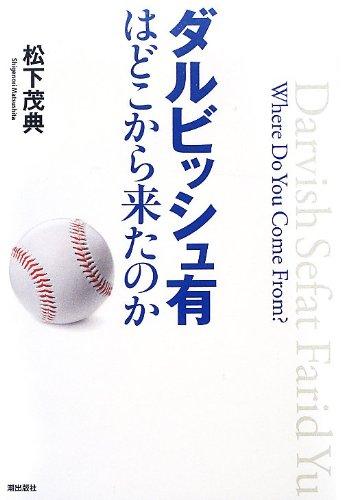楽天市場】ダルビッシュ 有 本名の通販