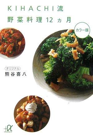【中古】KIHACHI流野菜�