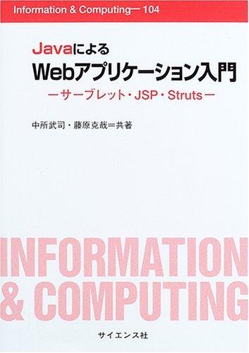 LINEAR shop���㤨��֡���š�Java�ˤ��Web���ץꥱ�����������: �����֥�åȡ�JSP��Struts (Information&Computing 104�פβ����Ǥ������ʤ�1,686�ߤˤʤ�ޤ���