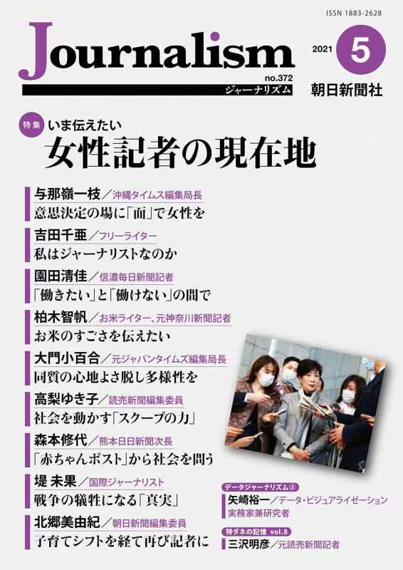 【中古】Journalism (ジャーナリズム) 2021年 5月号