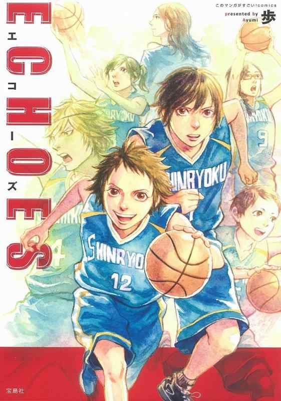 【中古】このマンガがすごい Comics ECHOES