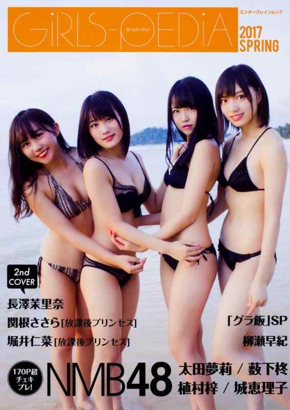 【中古】GIRLS-PEDIA2017 SPRING (カドカワエンタメムック)