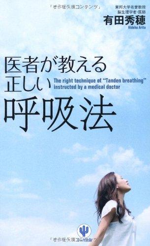 乐天商城 - 【中古】医者が教える正しい呼吸法