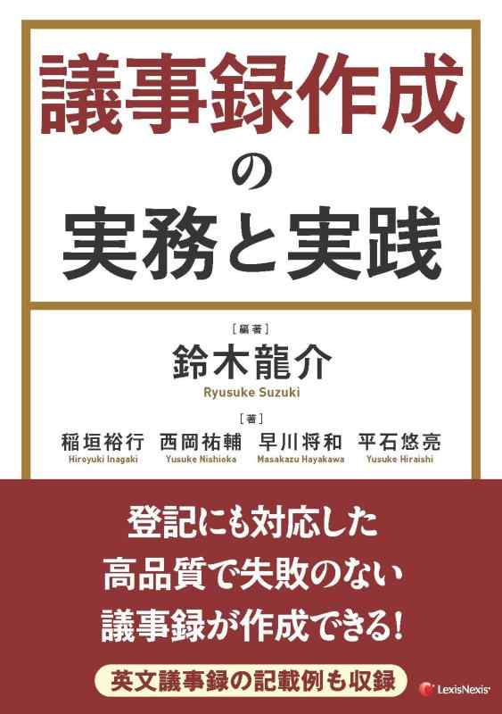 【中古】議事録作成の実務と実践 linears-11129947 LINEAR shop パッケージ画像
