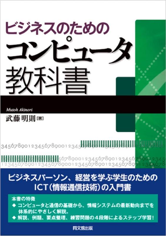 乐天商城 - 【中古】ビジネスのためのコンピュータ教科書