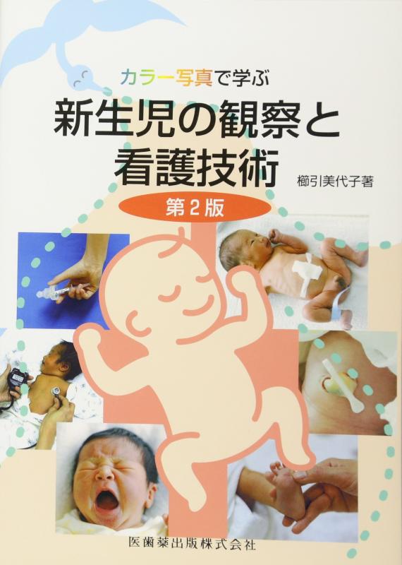 乳幼児観察入門の通販