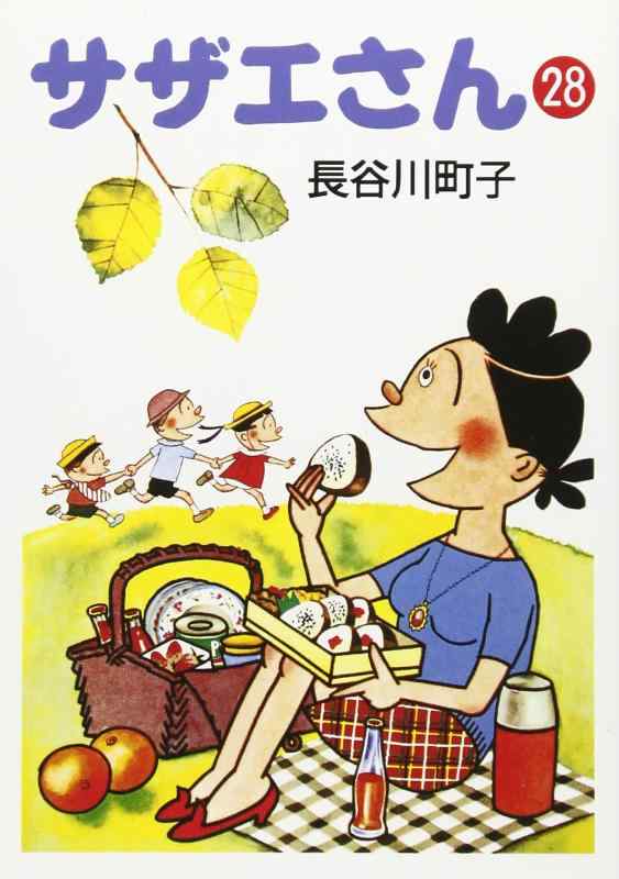【中古】サザエさん 28