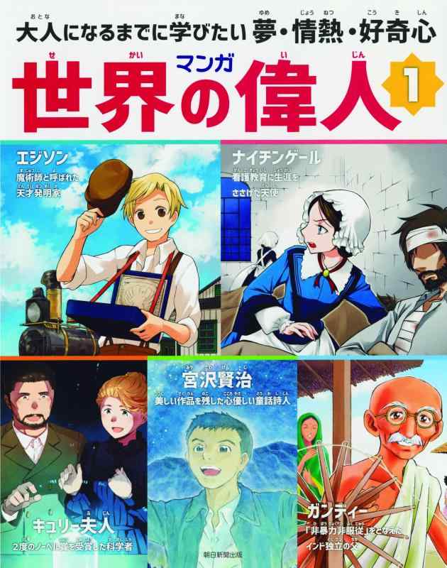 Rakuten - 【中古】単行本・マンガ世界の偉人1
