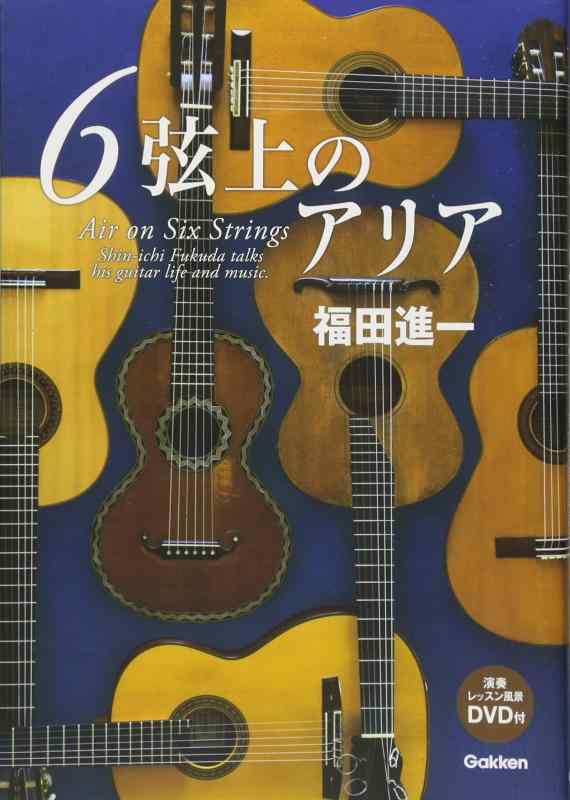 【中古】6弦上のアリア