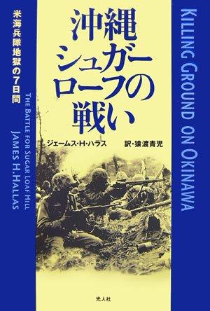 楽天市場】沖縄シュガーローフの戦いの通販